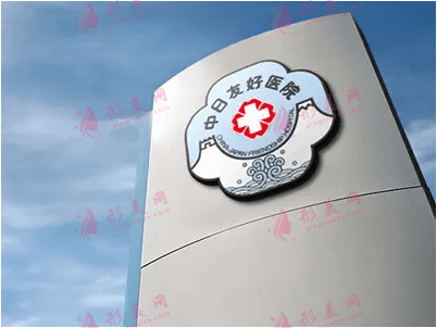 北京中日友好醫(yī)院整形外科