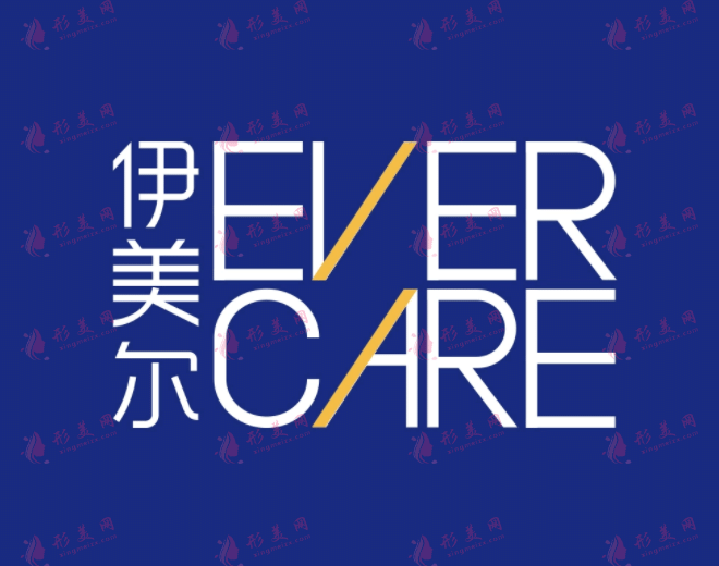 伊美爾醫(yī)療美容