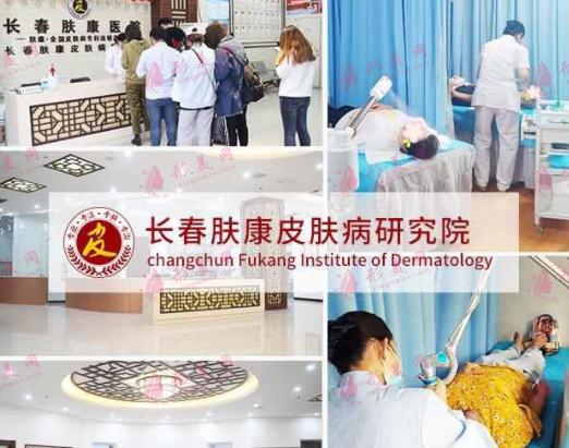 長春膚康醫(yī)院