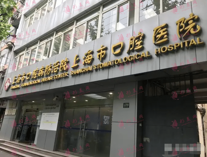 上?？谇会t(yī)院