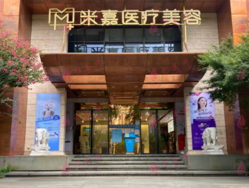 南京米嘉醫(yī)療美容門診部