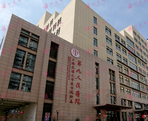 上海第九人民醫(yī)院