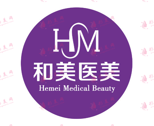 長(zhǎng)沙和美醫(yī)療美容整形