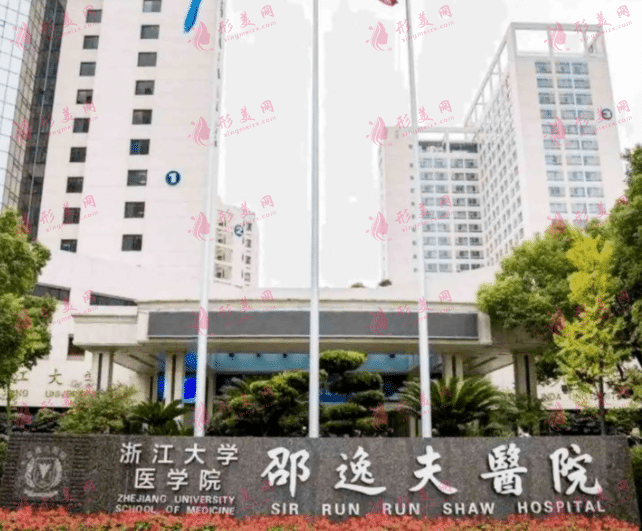 杭州逸夫醫(yī)院整形外科 杭州逸夫醫(yī)院整形外科