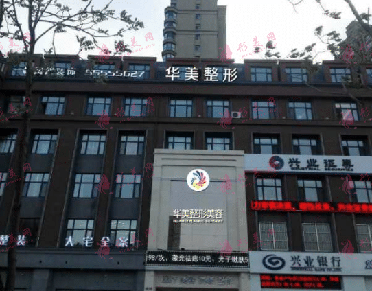哈爾濱華美整形醫(yī)院 哈爾濱華美整形醫(yī)院