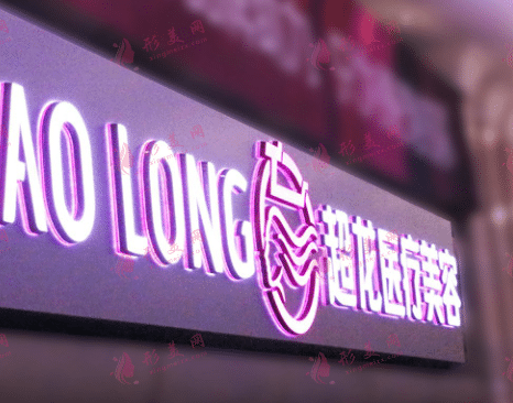 黑龍江超龍醫(yī)療美容醫(yī)院 黑龍江超龍醫(yī)療美容醫(yī)院