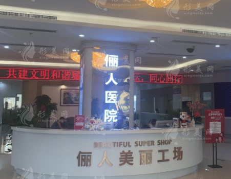 西安儷人醫(yī)院醫(yī)療整形美容