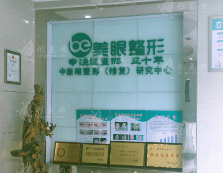 鄭州美眼醫(yī)療美容醫(yī)院 鄭州美眼醫(yī)療美容醫(yī)院