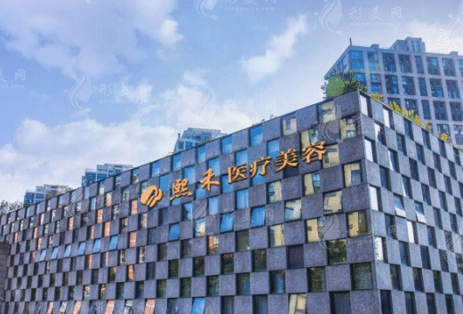 杭州熙禾醫(yī)療美容 杭州熙禾醫(yī)療美容