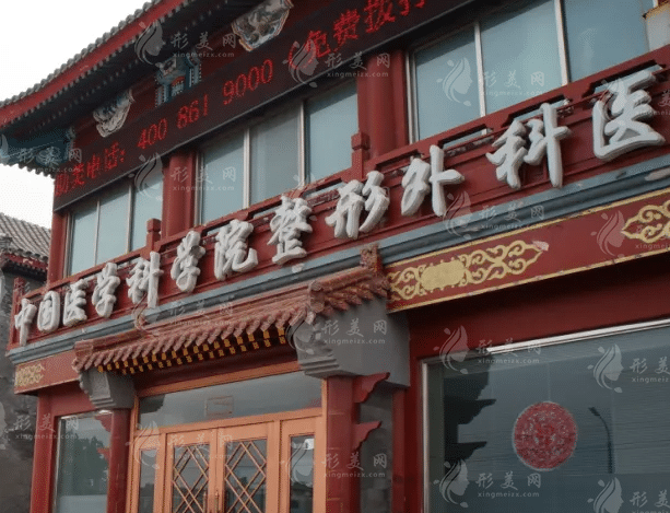 北京八大處整形醫(yī)院 北京八大處整形醫(yī)院