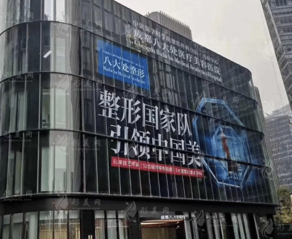 成都八大處醫(yī)療美容醫(yī)院 成都八大處醫(yī)療美容醫(yī)院