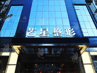 黑龍江藝星美容醫(yī)院