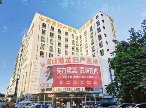 深圳港龍醫(yī)療美容醫(yī)院