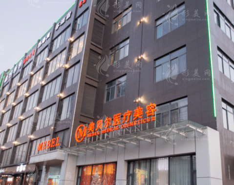 揚(yáng)州美貝爾醫(yī)療美容門診部 揚(yáng)州美貝爾醫(yī)療美容門診部