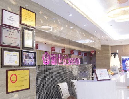 福州伊美新世紀(jì)醫(yī)療美容醫(yī)院