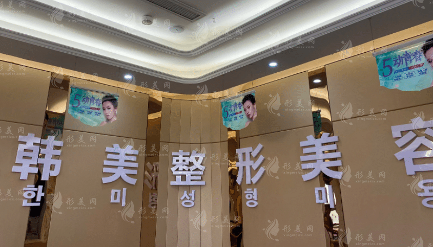 南寧韓美醫(yī)療美容整形醫(yī)院 南寧韓美醫(yī)療美容整形醫(yī)院