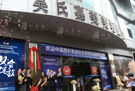 昆明吳氏嘉美美容醫(yī)院