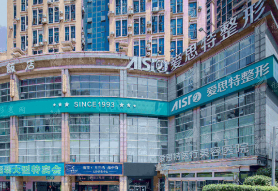 長(zhǎng)沙愛思特整形醫(yī)院