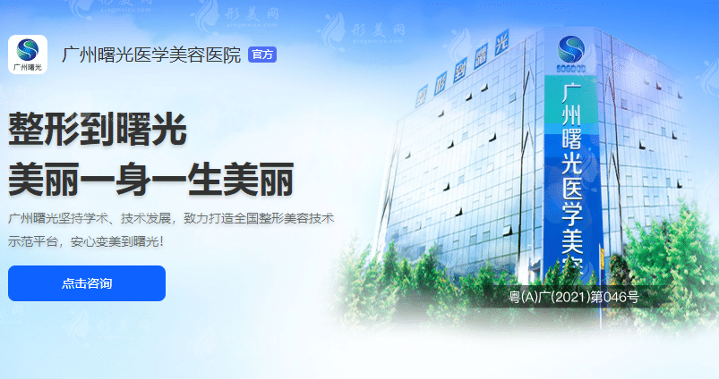 廣州曙光整形美容醫(yī)院