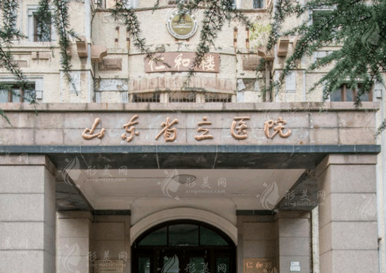 山東省立醫(yī)院整形美容外科