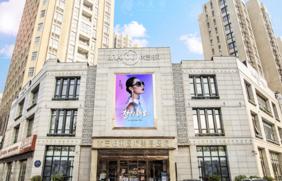 西安米蘭柏羽醫(yī)療美容醫(yī)院