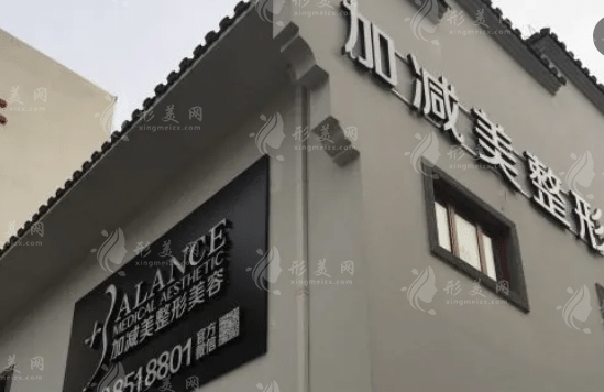 北京加減美整形醫(yī)院