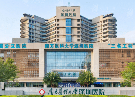 南方醫(yī)科大學(xué)深圳醫(yī)院