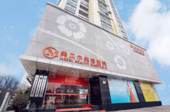 南京美貝爾整形美容醫(yī)院