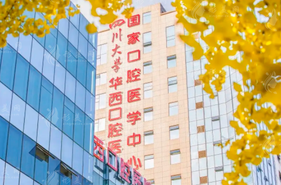 華西口腔種植牙收費價目表公布，科室特色與優(yōu)勢介紹