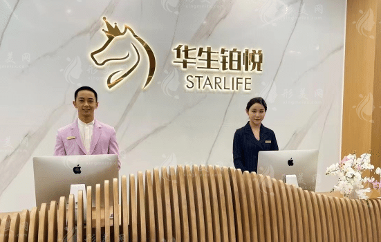 成都華生鉑悅醫(yī)療美容門(mén)診部