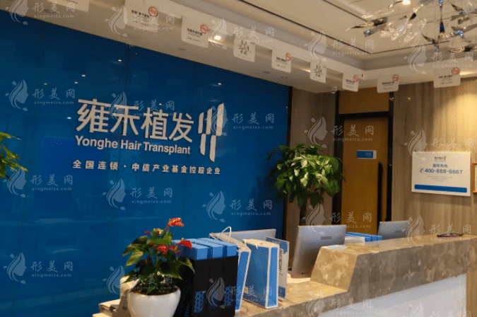 重慶雍禾植發(fā) 重慶雍禾植發(fā)