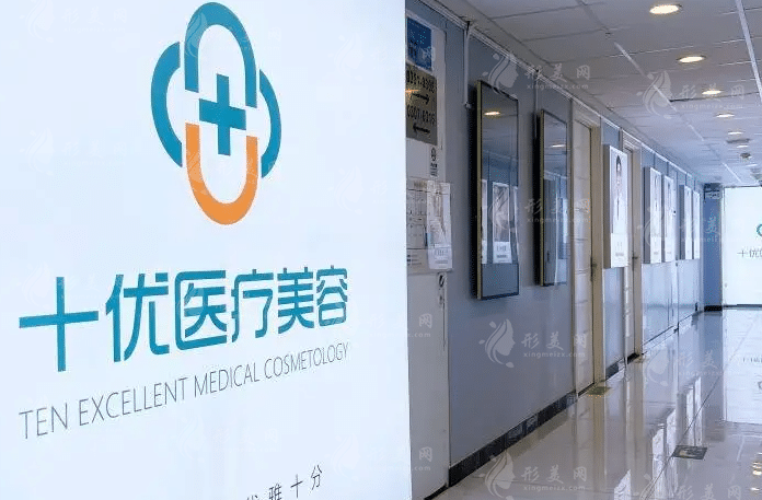 北京十優(yōu)整形醫(yī)院怎么樣？2022醫(yī)院醫(yī)生詳版簡(jiǎn)介公布