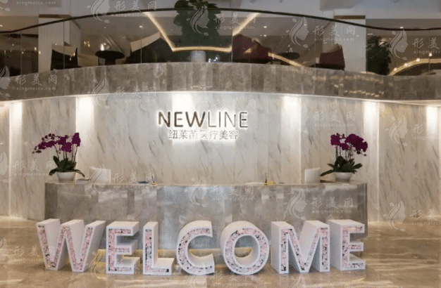 成都紐萊茵整形美容醫(yī)院