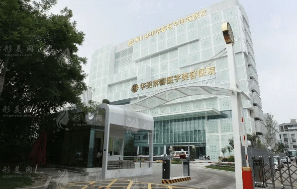 四川華美紫馨美容醫(yī)院 四川華美紫馨美容醫(yī)院