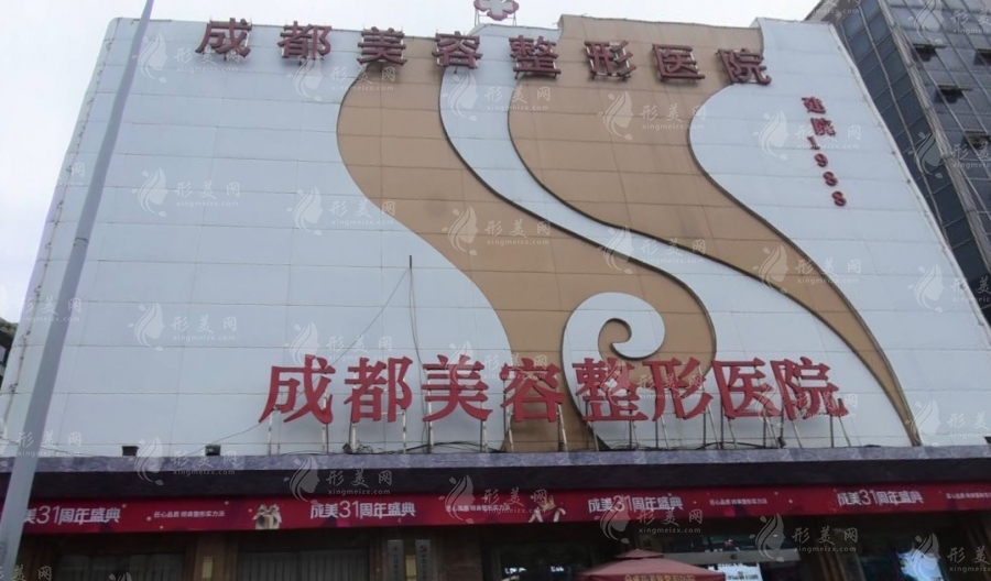 成都美容整形醫(yī)院