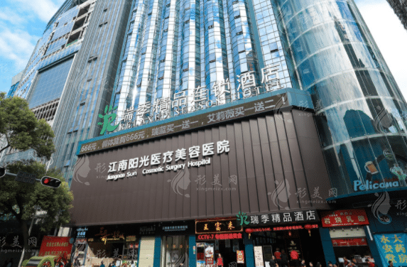 深圳江南陽光醫(yī)療美容醫(yī)院