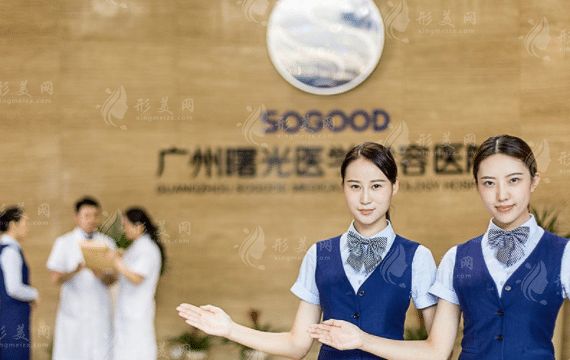 廣州曙光醫(yī)學(xué)美容醫(yī)院