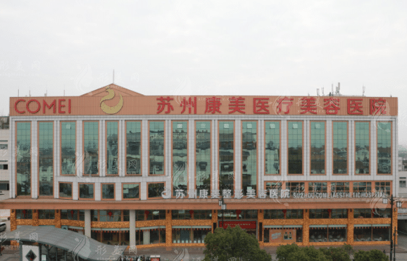 蘇州康美植發(fā)中心