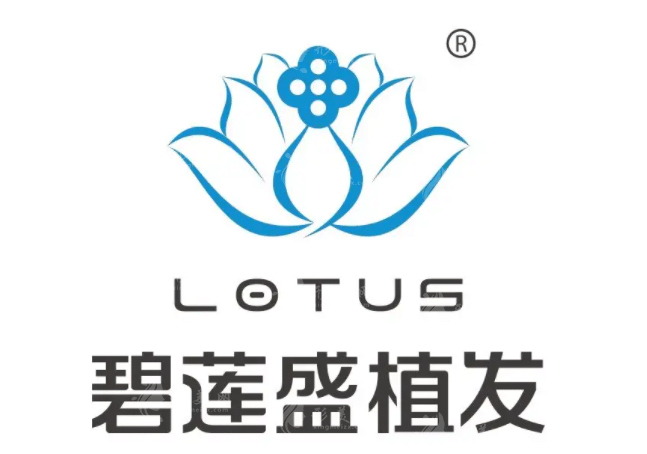 長沙碧蓮盛植發(fā)醫(yī)院 長沙碧蓮盛植發(fā)醫(yī)院