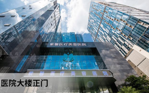 廣州紫馨整形外科醫(yī)院