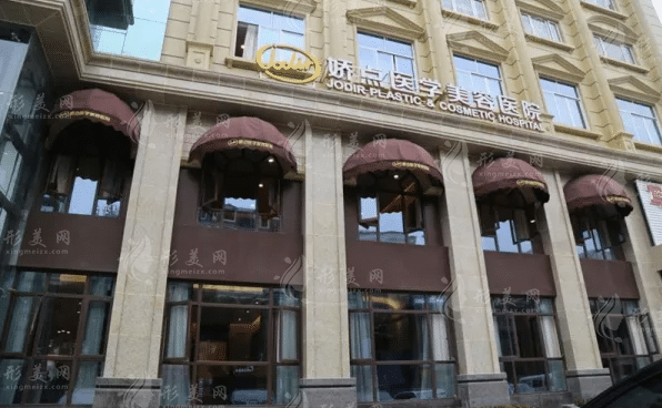 四川嬌點(diǎn)醫(yī)學(xué)美容醫(yī)院