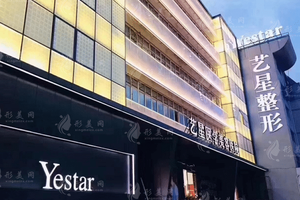 溫州藝星醫(yī)學(xué)美容醫(yī)院