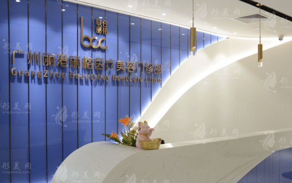 廣州麗港麗格醫(yī)療美容醫(yī)院