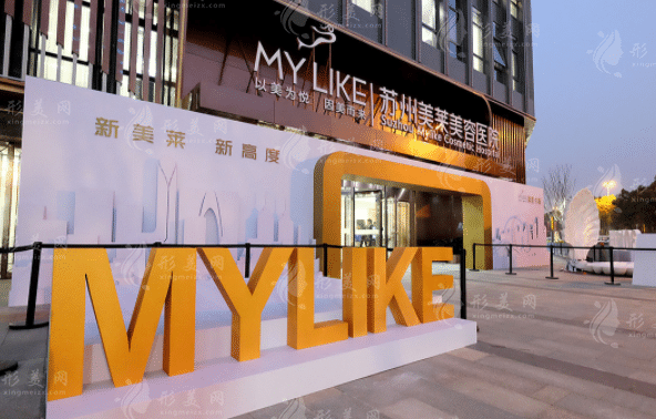 蘇州美萊整形醫(yī)院