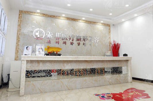 哈爾濱索菲醫(yī)療美容門診部 哈爾濱索菲醫(yī)療美容門診部