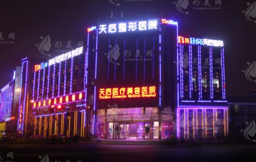 鄭州天后醫(yī)療美容醫(yī)院