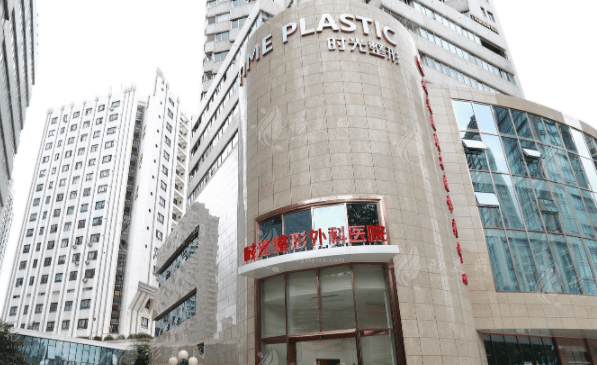 上海時(shí)光整形醫(yī)院 上海時(shí)光整形醫(yī)院