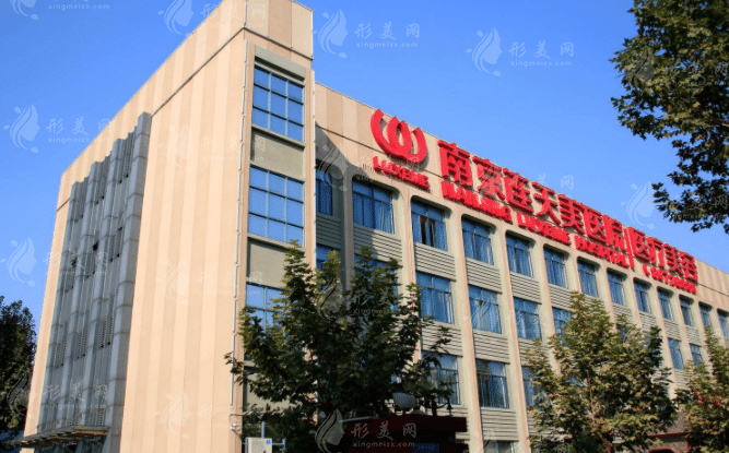 南京連天美美容醫(yī)院 南京連天美美容醫(yī)院