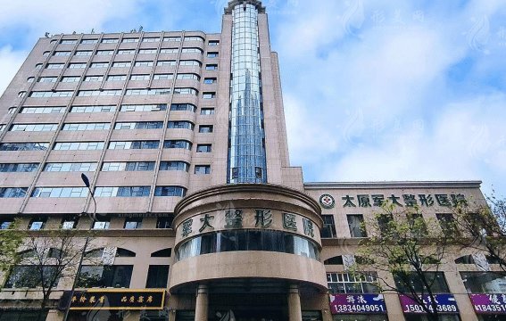太原軍大整形美容醫(yī)院 太原軍大整形美容醫(yī)院