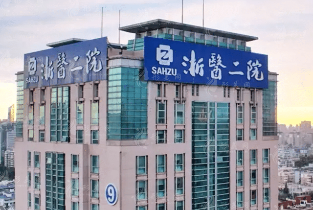 浙江大學(xué)醫(yī)學(xué)院附屬第二醫(yī)院 浙江大學(xué)醫(yī)學(xué)院附屬第二醫(yī)院